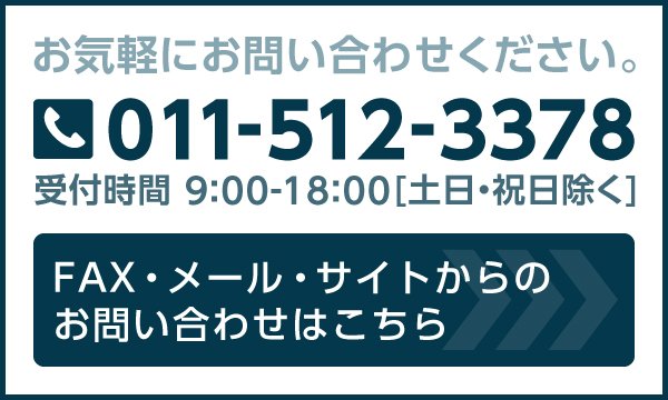 お問い合わせ