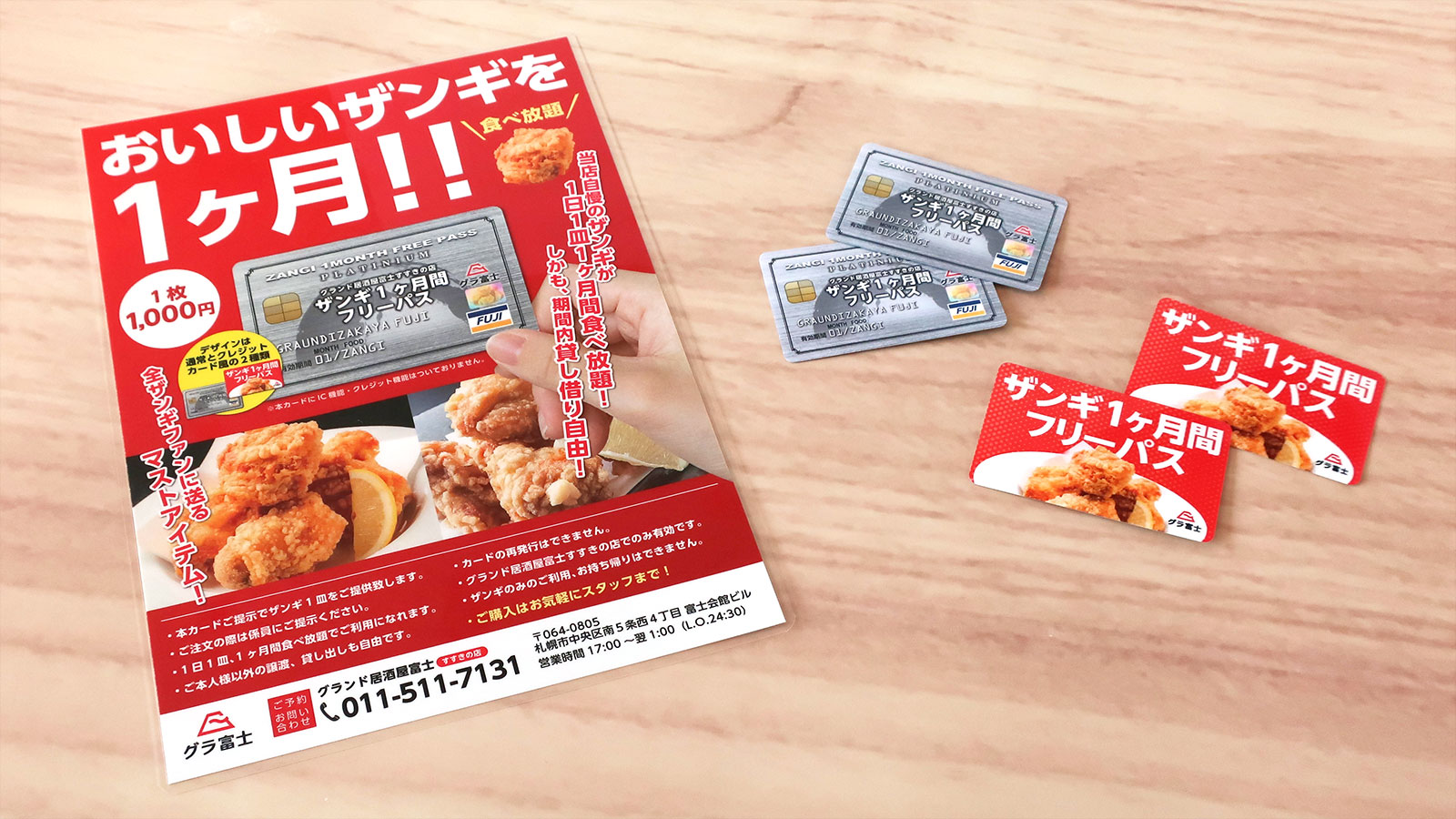 グランド居酒屋富士 ポスター カード