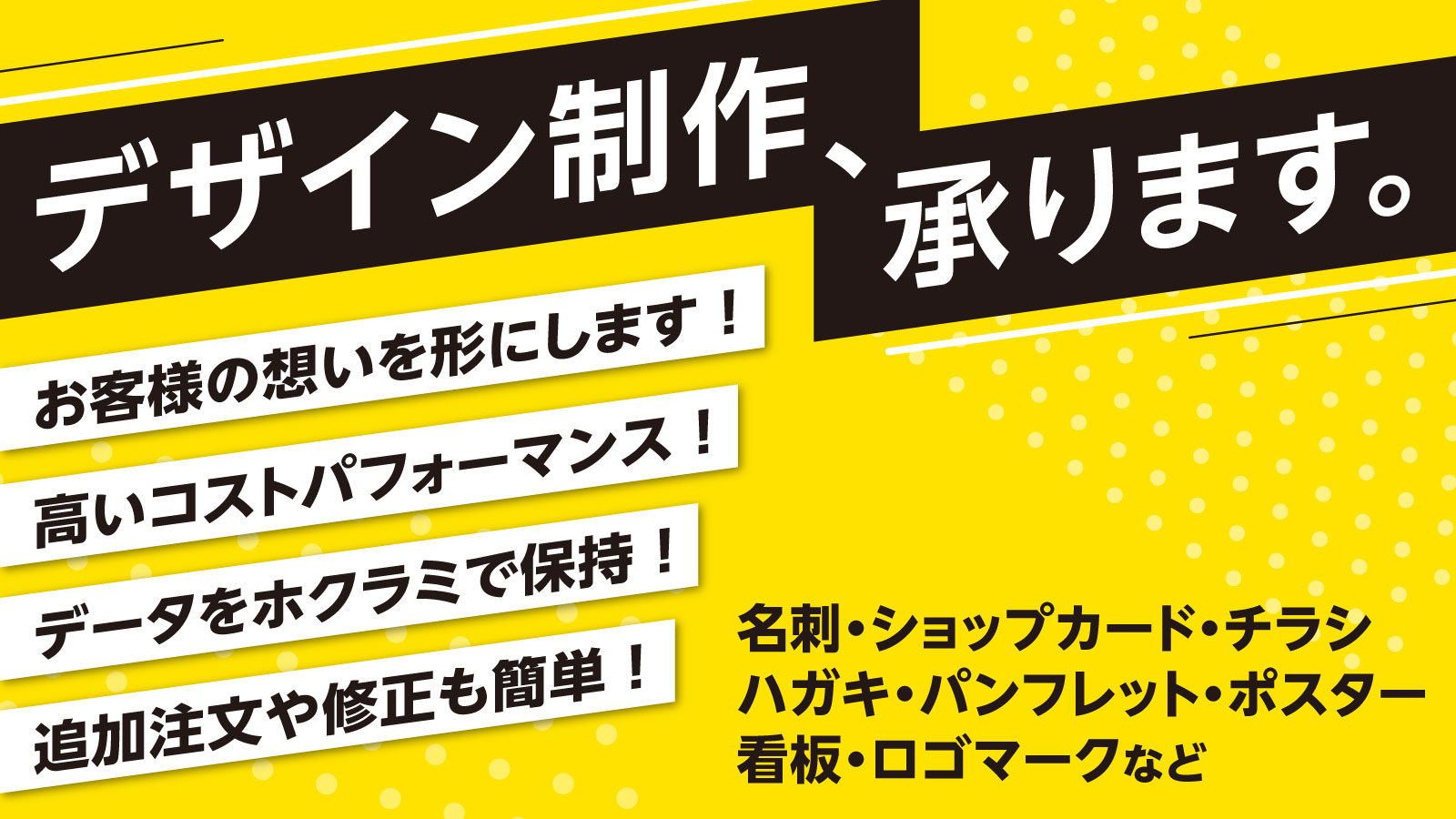デザイン制作、承ります。