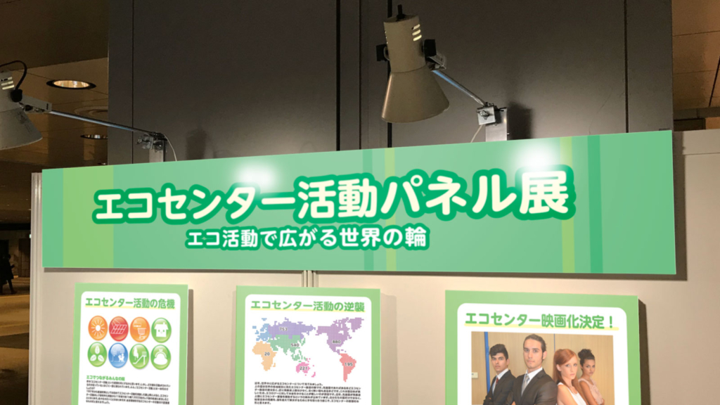 パネル展