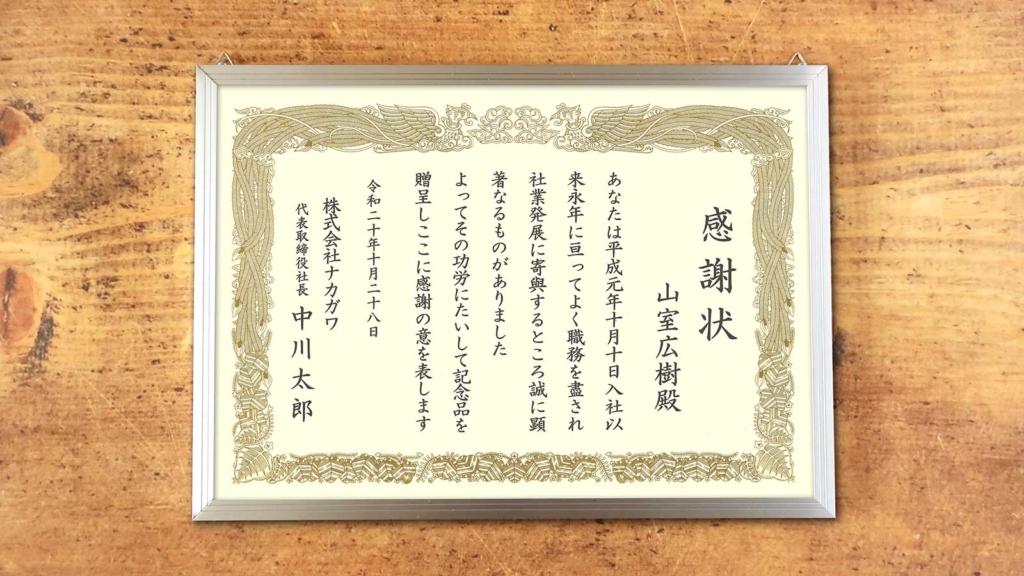 表彰状