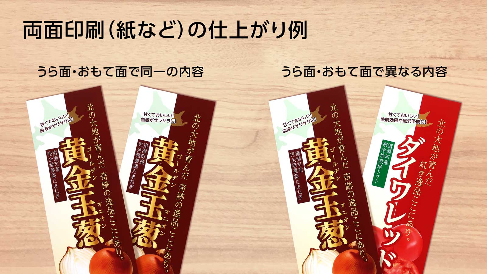 両面印刷での仕上がり例