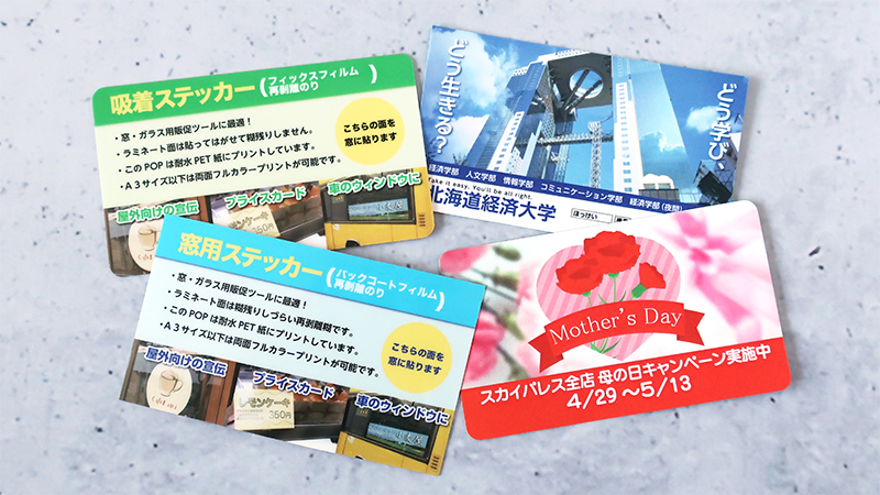 窓用内貼りステッカー サンプル