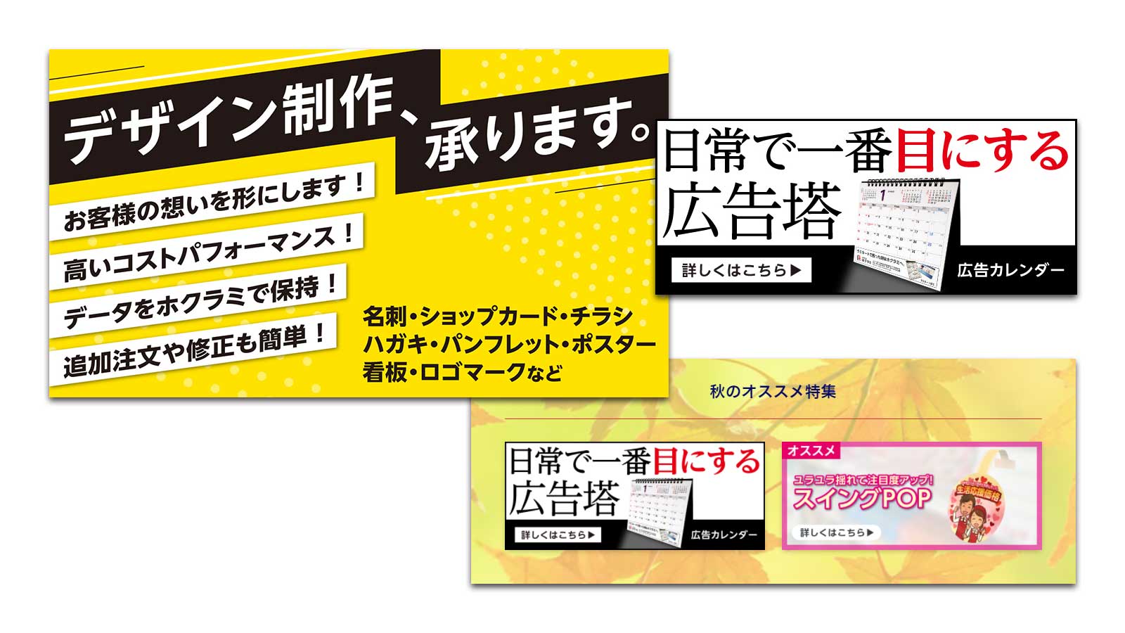 秋の更新の情報
