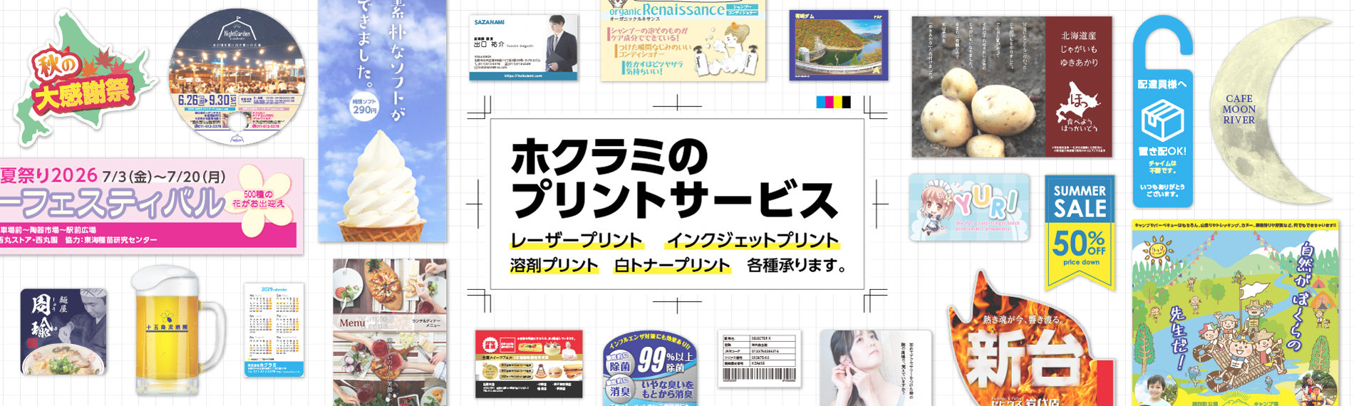 ホクラミのプリントサービス