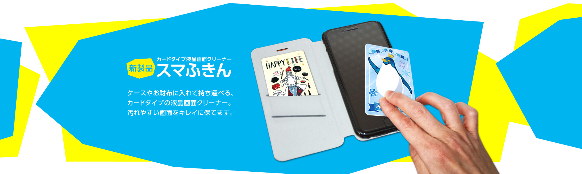 スマふきん