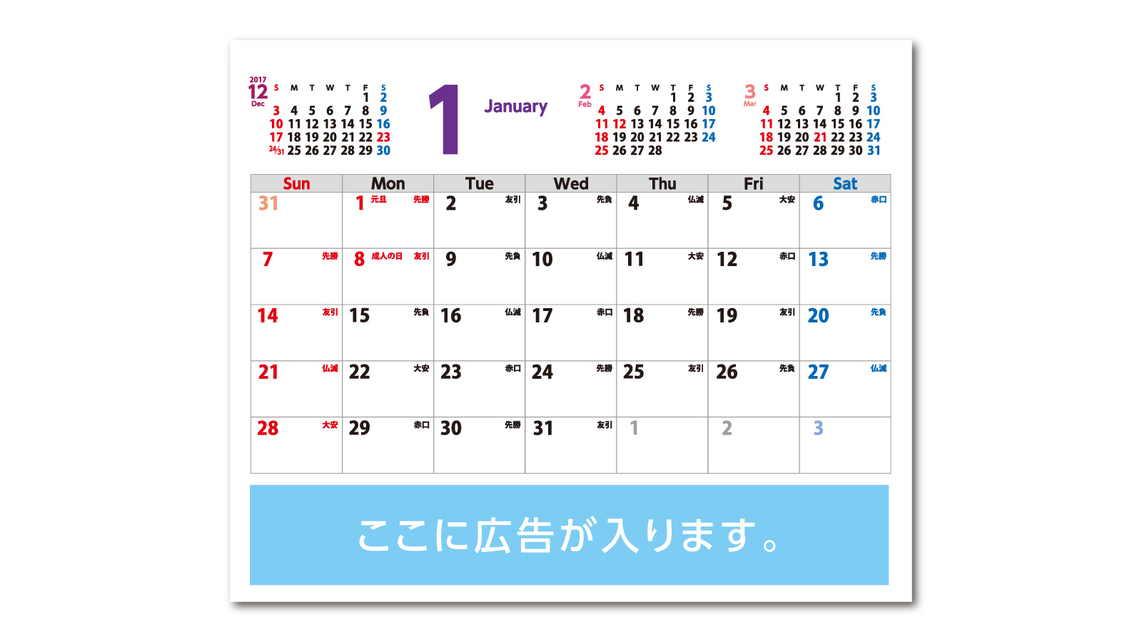 卓上カレンダー 下部広告タイプ