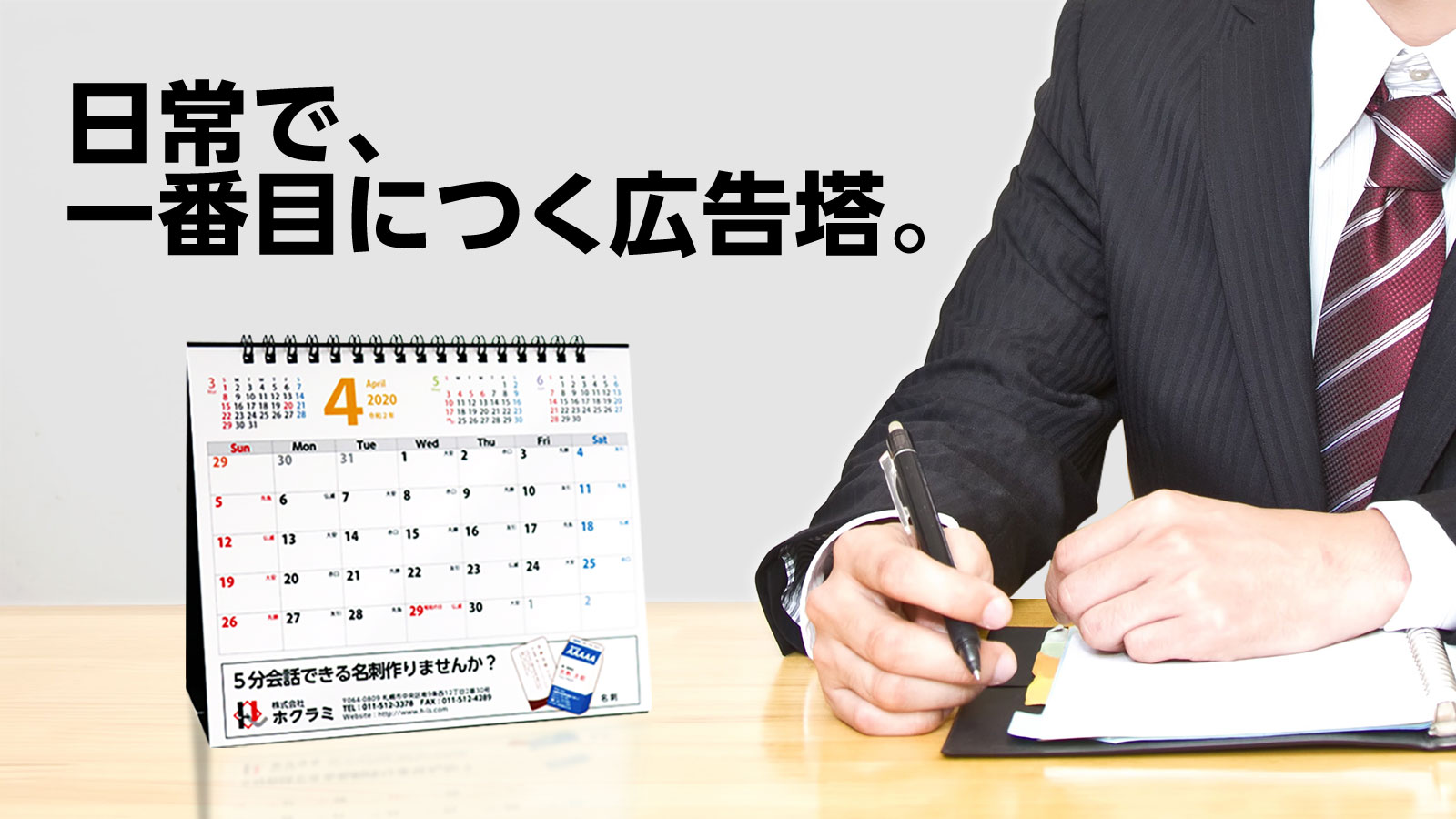 広告カレンダー