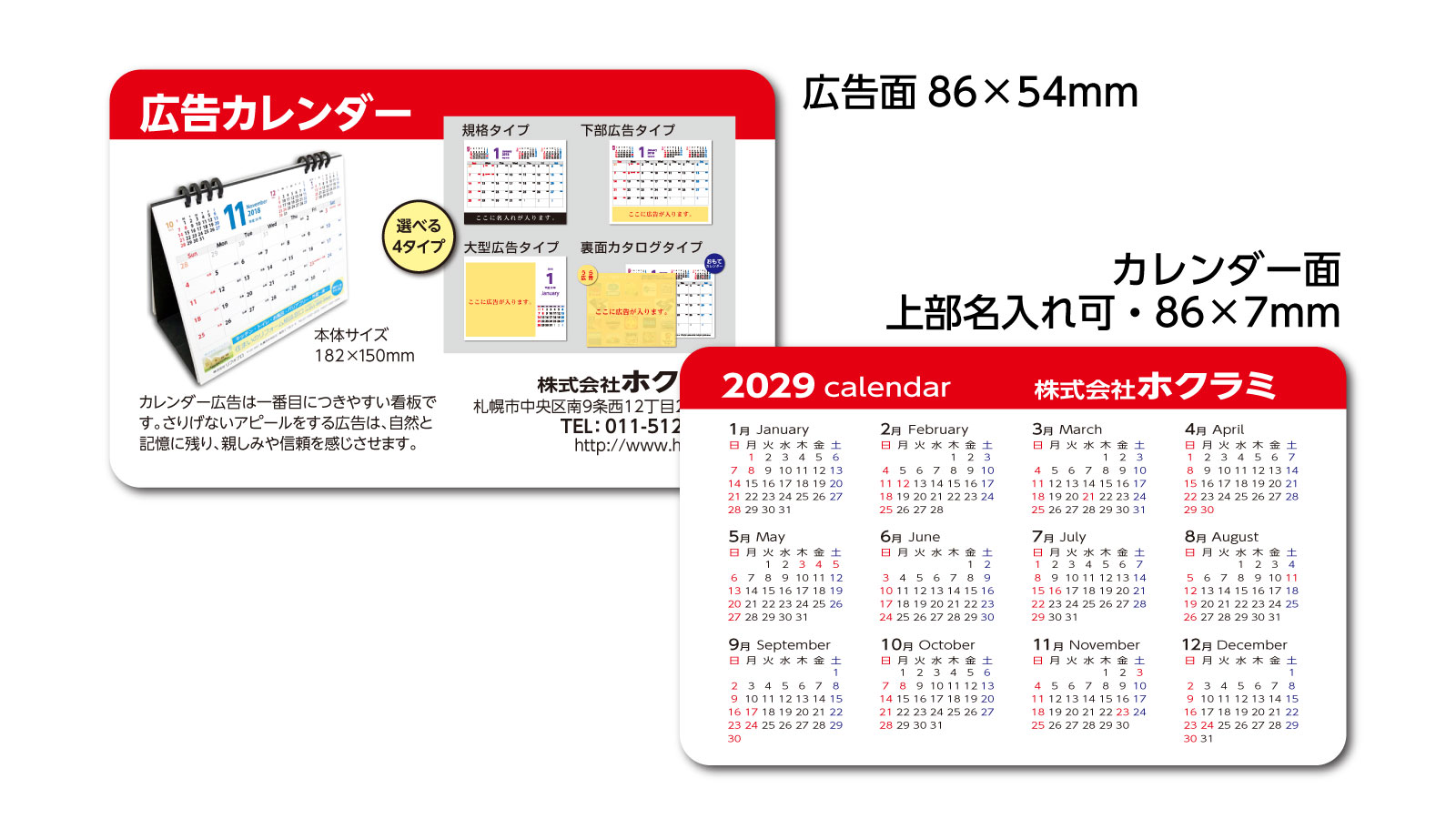 片面広告タイプ（横）