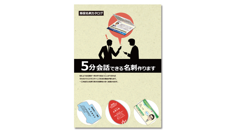名刺カタログ