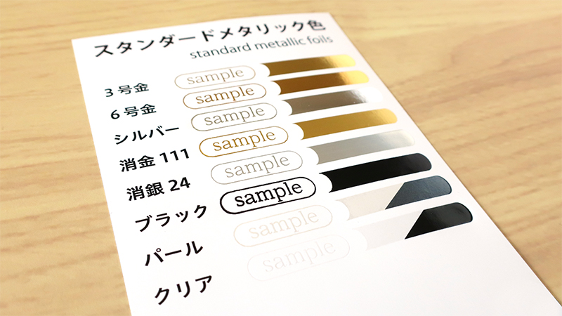 箔押しの種類