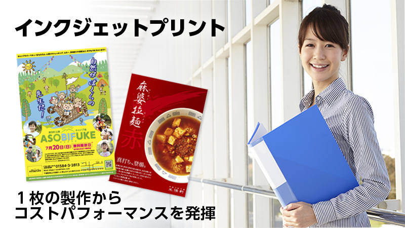 インクジェットプリント