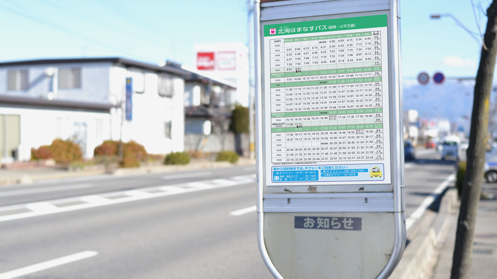 バス停の時刻表