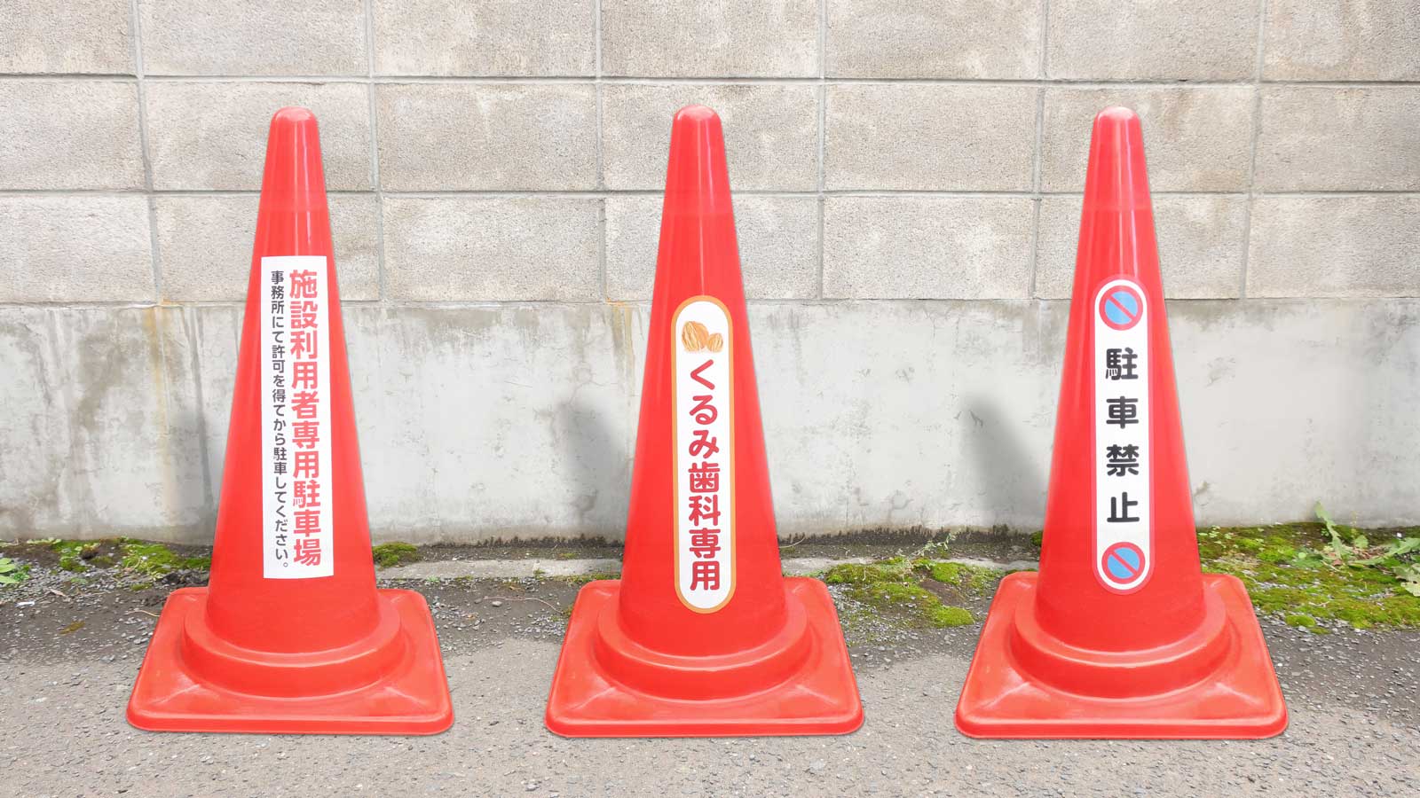 三角コーンステッカー