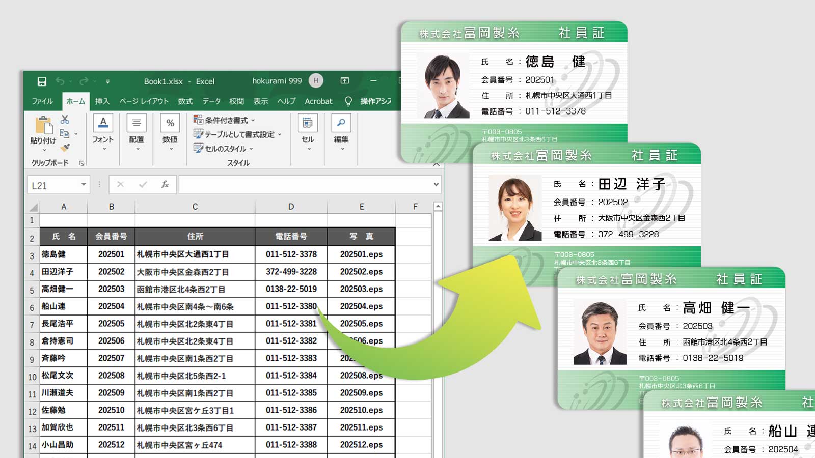 連続番号・可変データ(バリアブル)