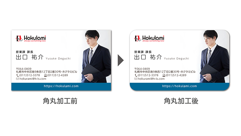 名刺　角丸加工