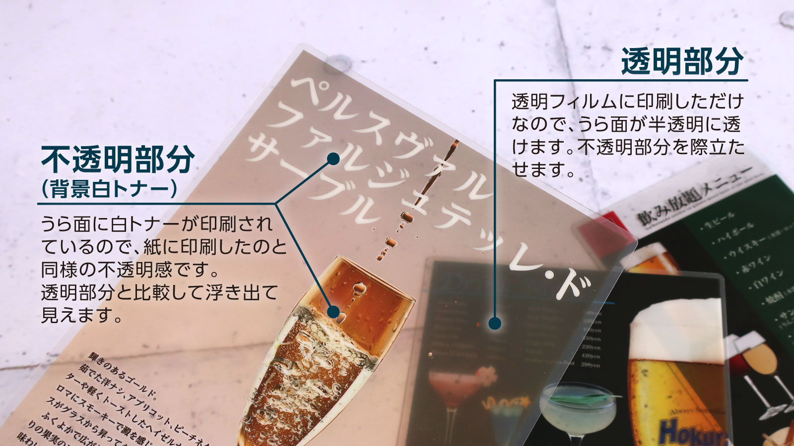 透明メニュー製作例01